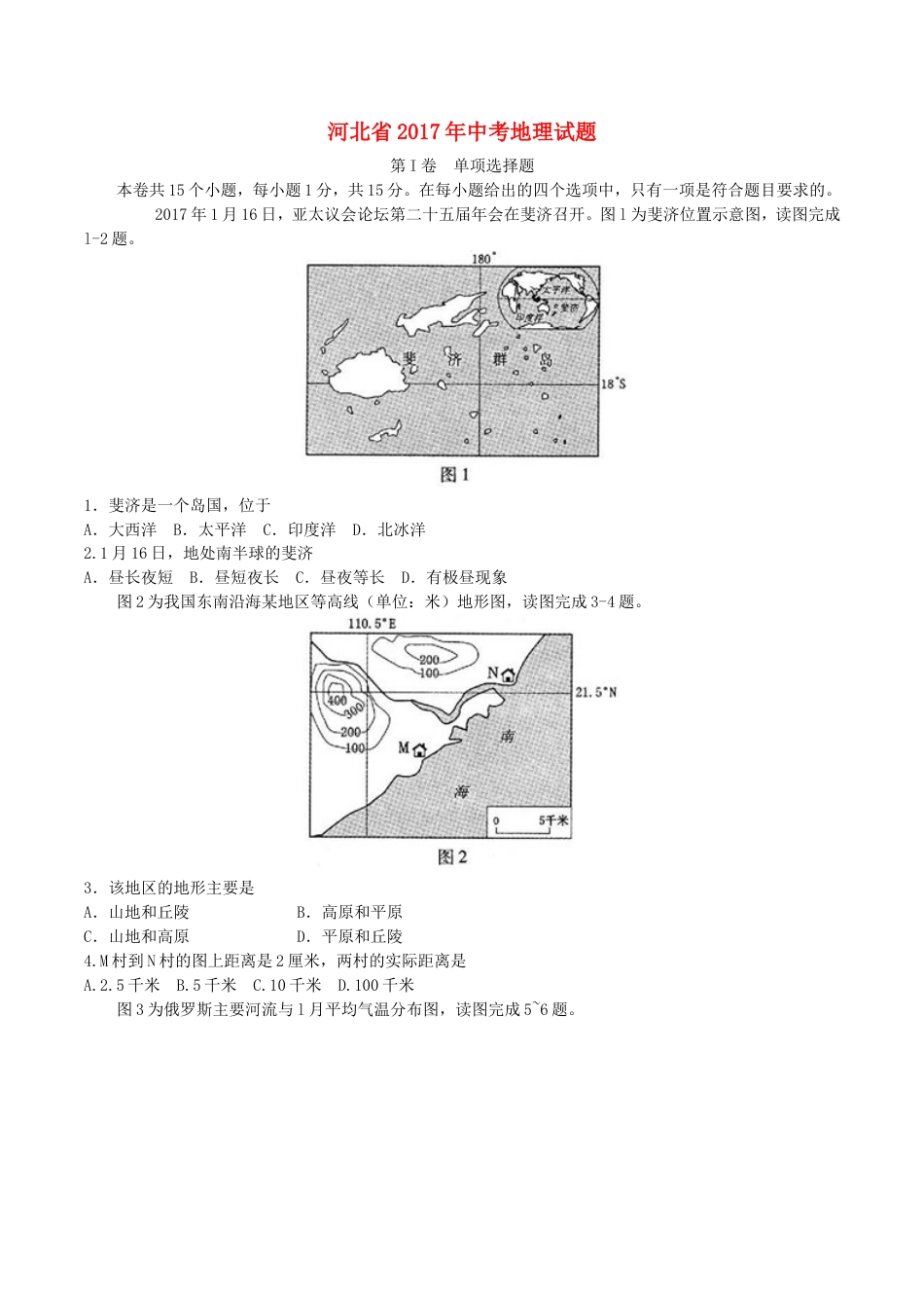 河北省2017年中考地理真题试题（含答案）kaoda.com.doc_第1页