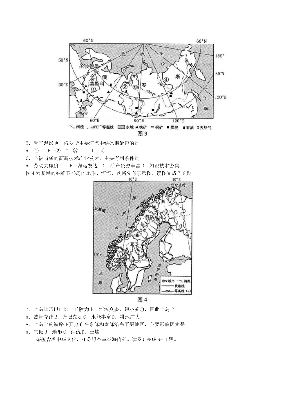 河北省2017年中考地理真题试题（含答案）kaoda.com.doc_第2页