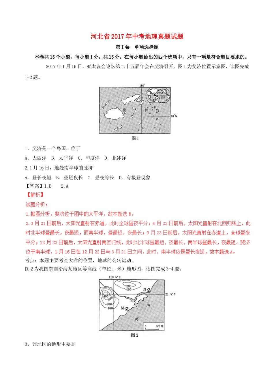 河北省2017年中考地理真题试题（含解析）kaoda.com.doc_第1页