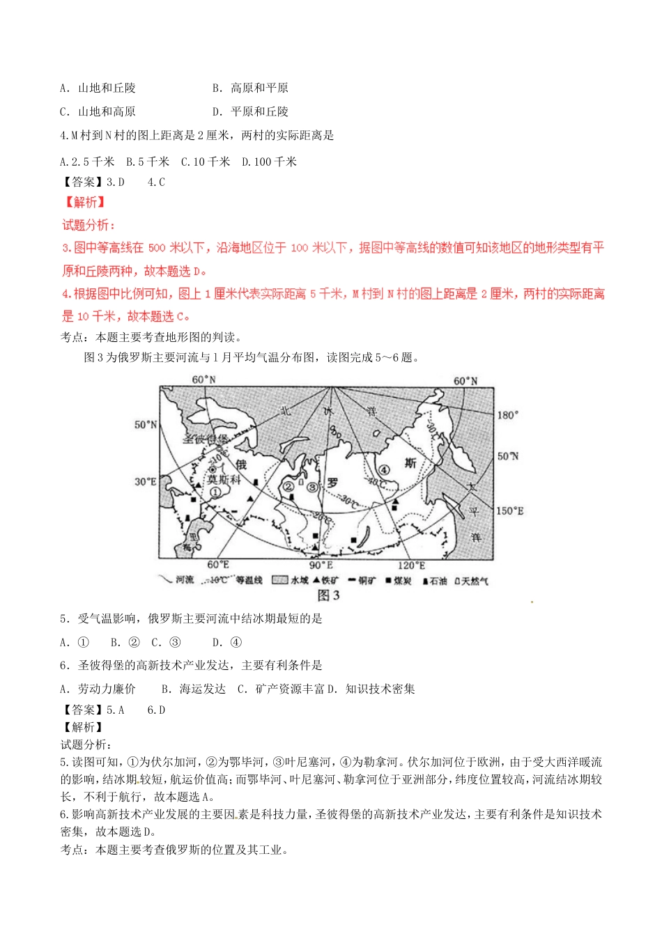 河北省2017年中考地理真题试题（含解析）kaoda.com.doc_第2页