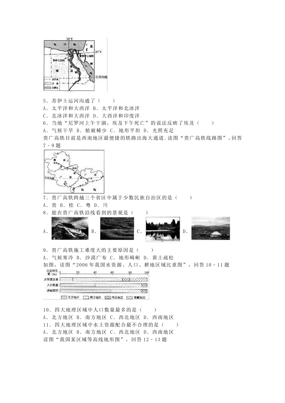 河北省保定市2016年中考地理真题试题（含解析）kaoda.com.doc_第2页