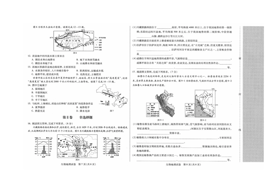 河北省保定市2018年中考地理真题试题（扫描版，含答案）kaoda.com.doc_第2页