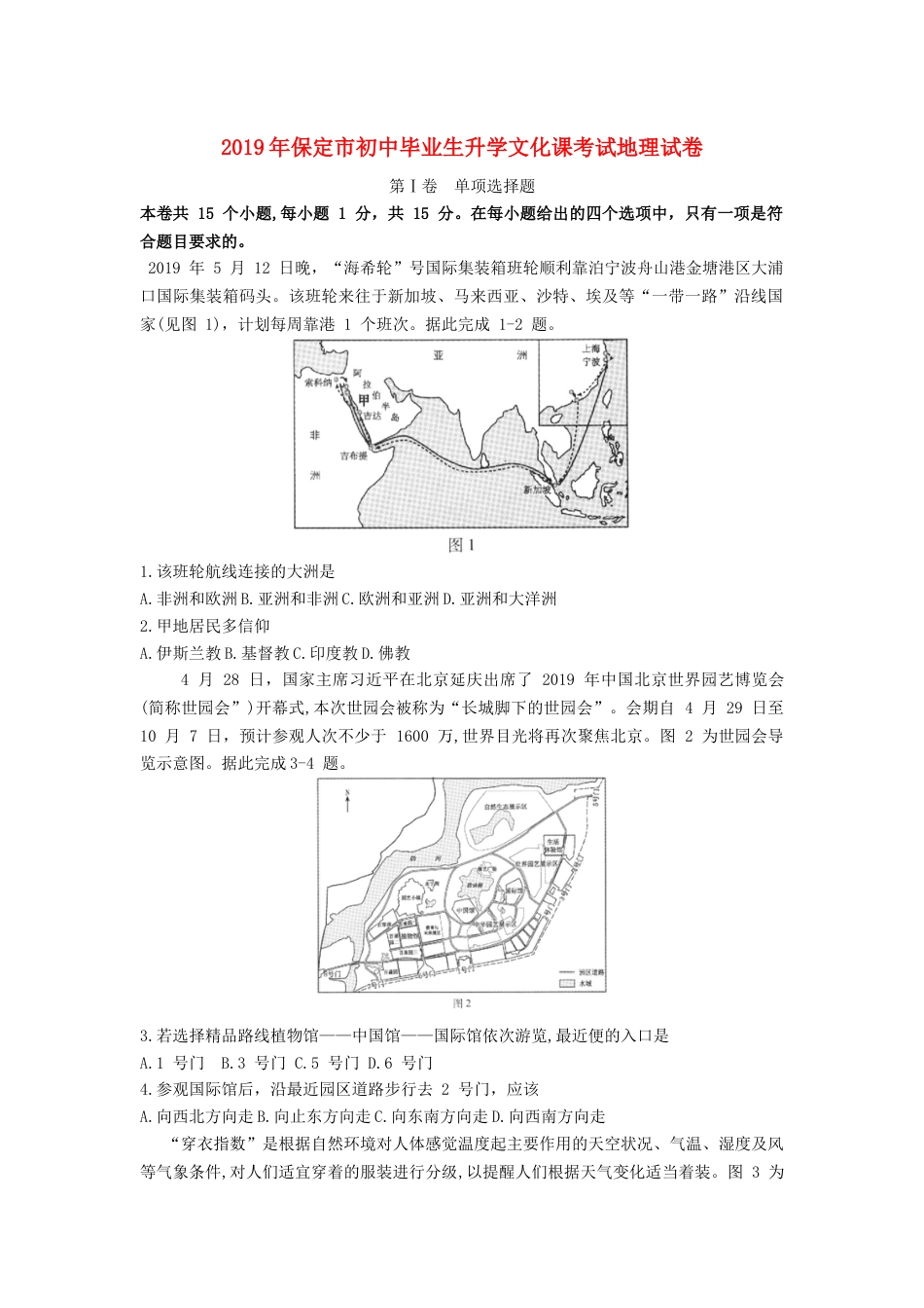 河北省保定市2019年中考地理真题试题kaoda.com.docx_第1页