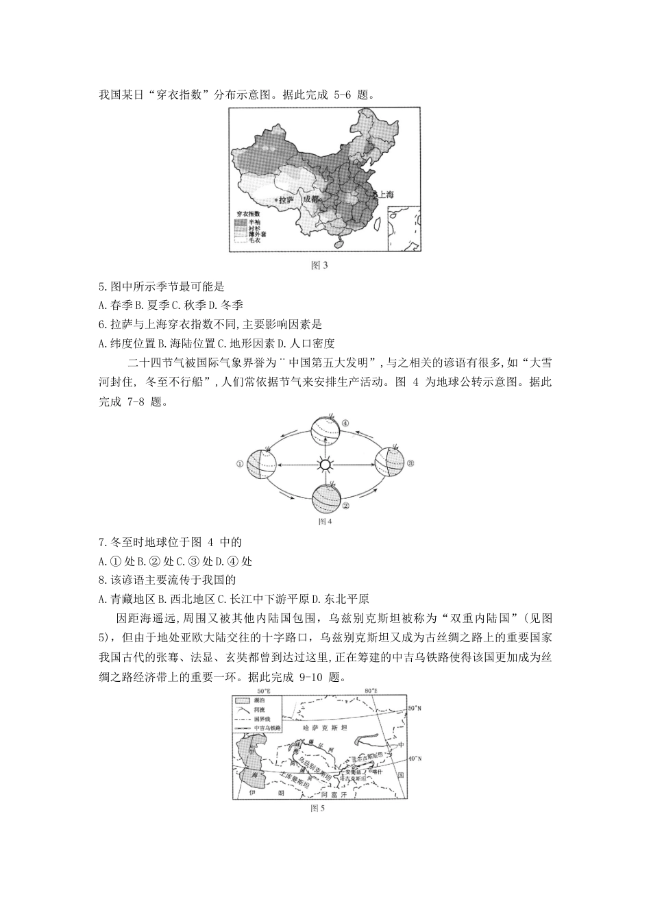 河北省保定市2019年中考地理真题试题kaoda.com.docx_第2页