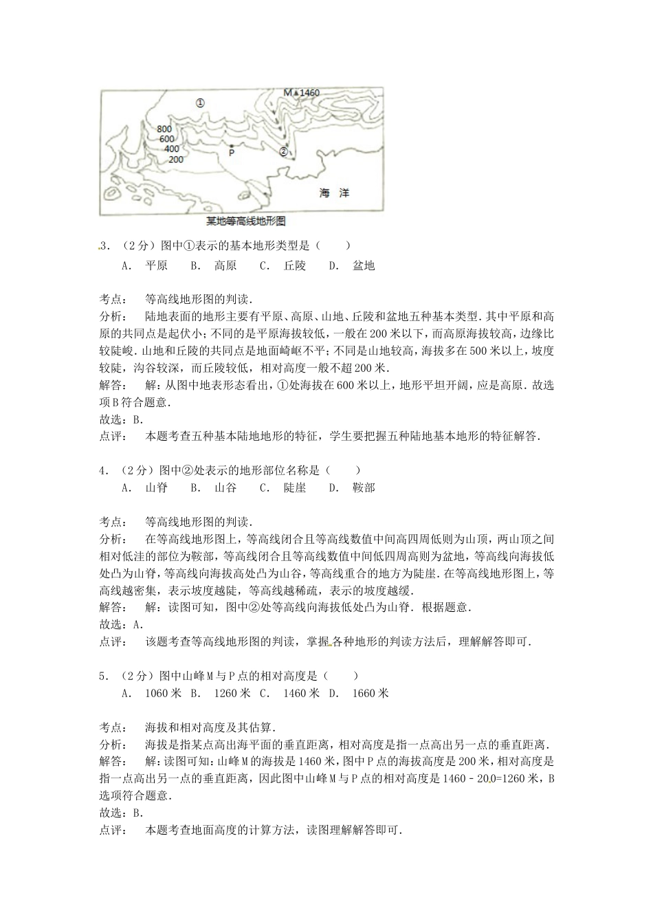 河北省沧州市2015年中考地理真题试题（含解析）kaoda.com.doc_第2页