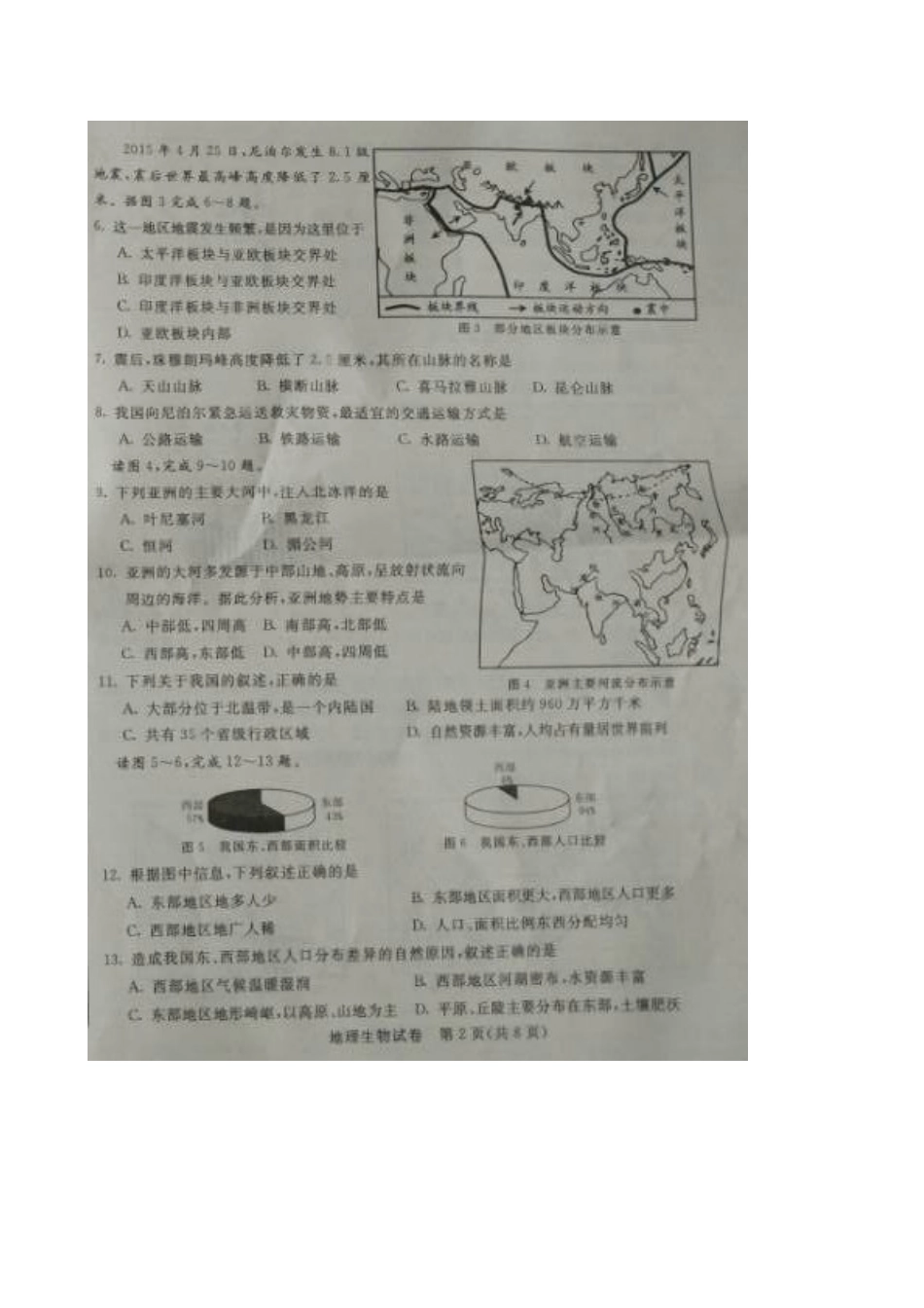 河北省沧州市2015年中考地理真题试题（扫描版，含答案）kaoda.com.doc_第2页