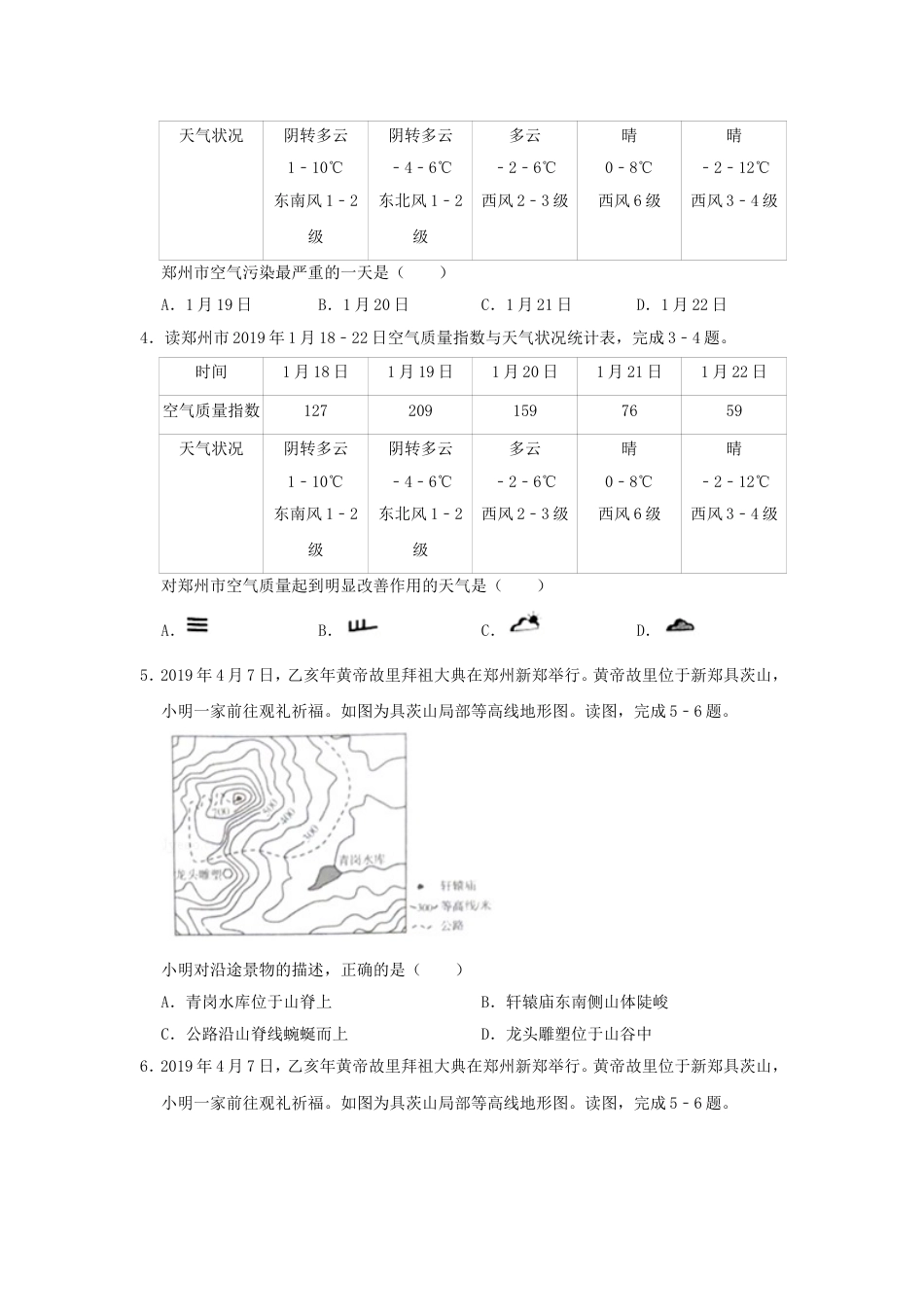 河南省2019年中考地理真题试题（含解析）kaoda.com.doc_第2页