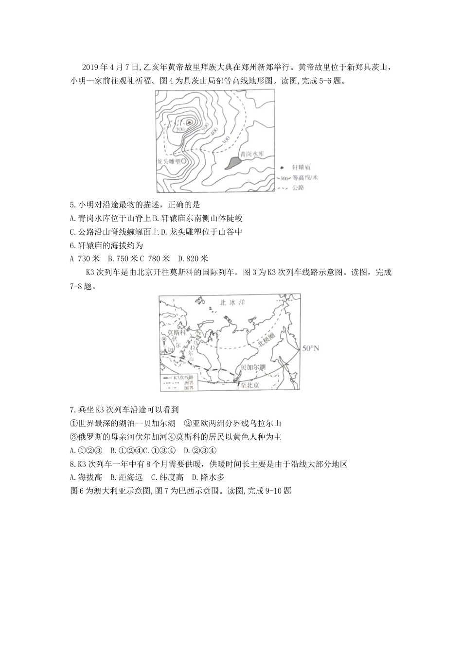 河南省2019年中考地理真题试题kaoda.com.docx_第2页