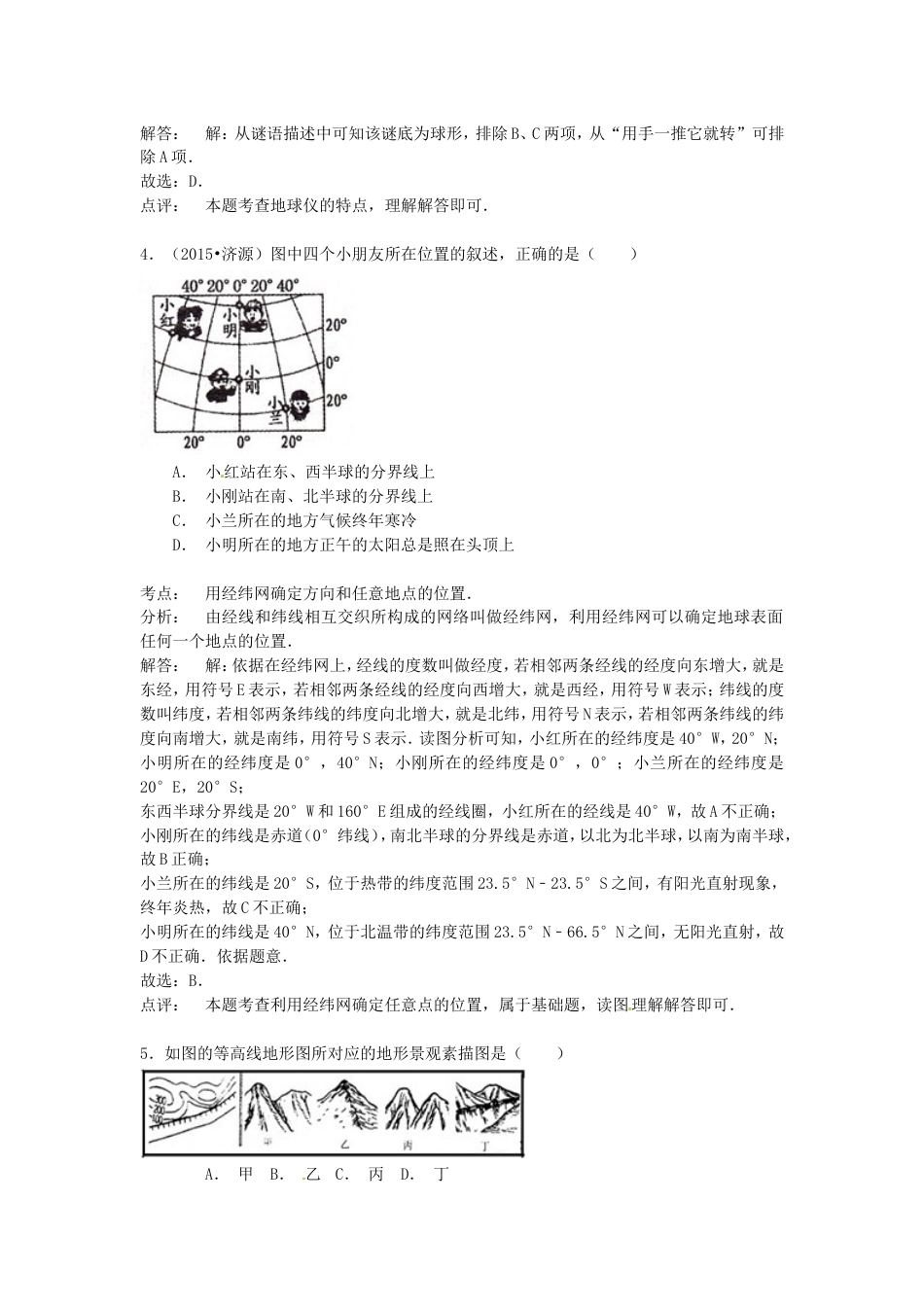 河南省济源市2015年中考地理真题试题（含解析）kaoda.com.doc_第2页