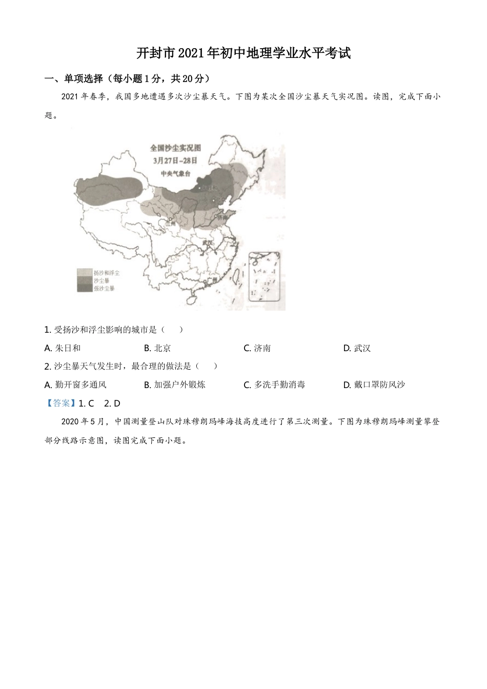 河南省开封市2021年中考地理真题及答案kaoda.com.doc_第1页