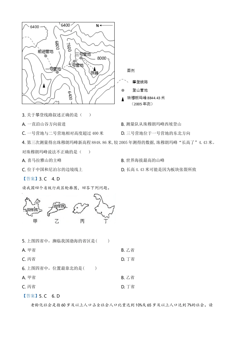 河南省开封市2021年中考地理真题及答案kaoda.com.doc_第2页