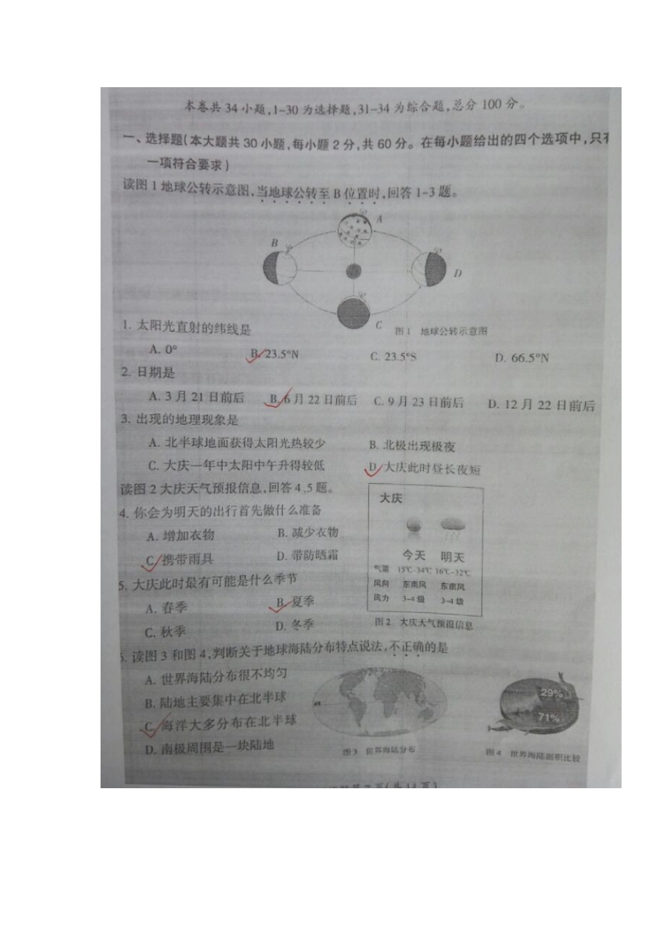 黑龙江省大庆市2016年中考地理真题试题（扫描版，含答案）kaoda.com.doc_第1页