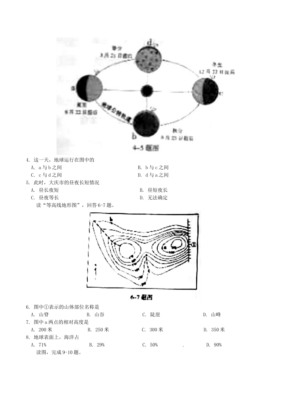 黑龙江省大庆市2018年中考地理真题试题（含答案）kaoda.com.doc_第2页