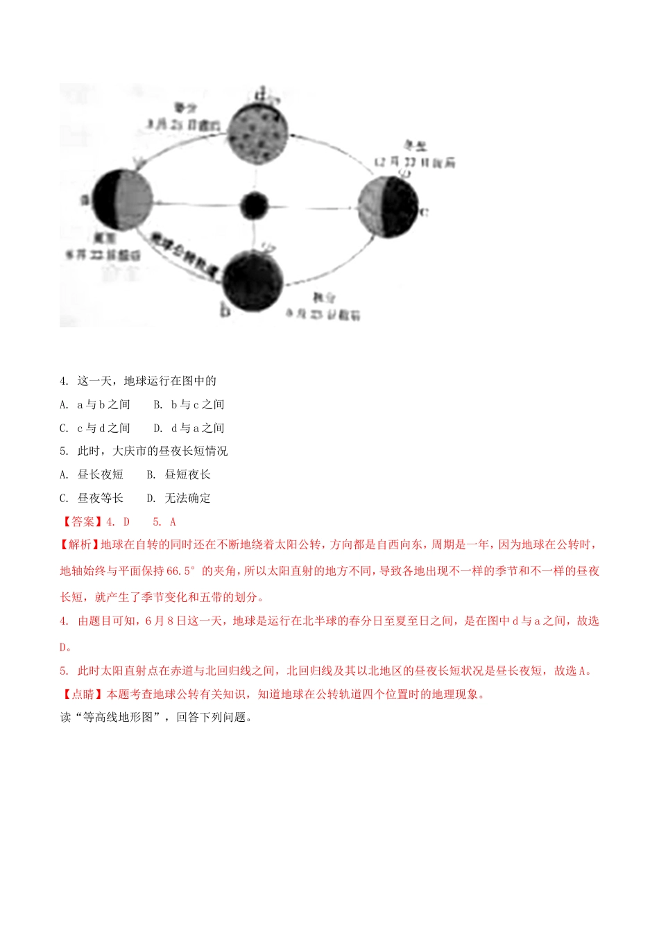 黑龙江省大庆市2018年中考地理真题试题（含解析）kaoda.com.doc_第2页