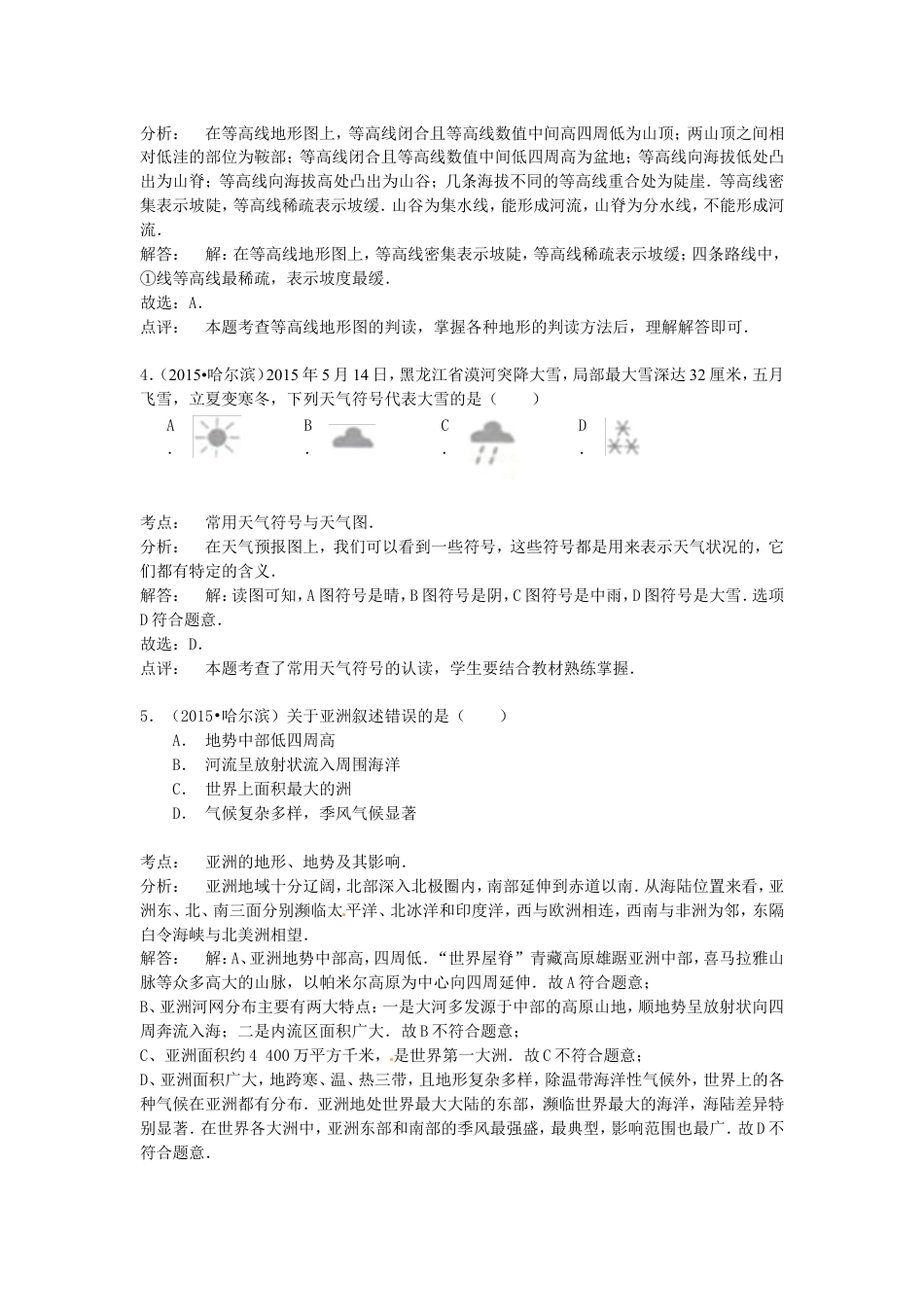 黑龙江省哈尔滨市2015年中考地理真题试题（含解析）kaoda.com.doc_第2页