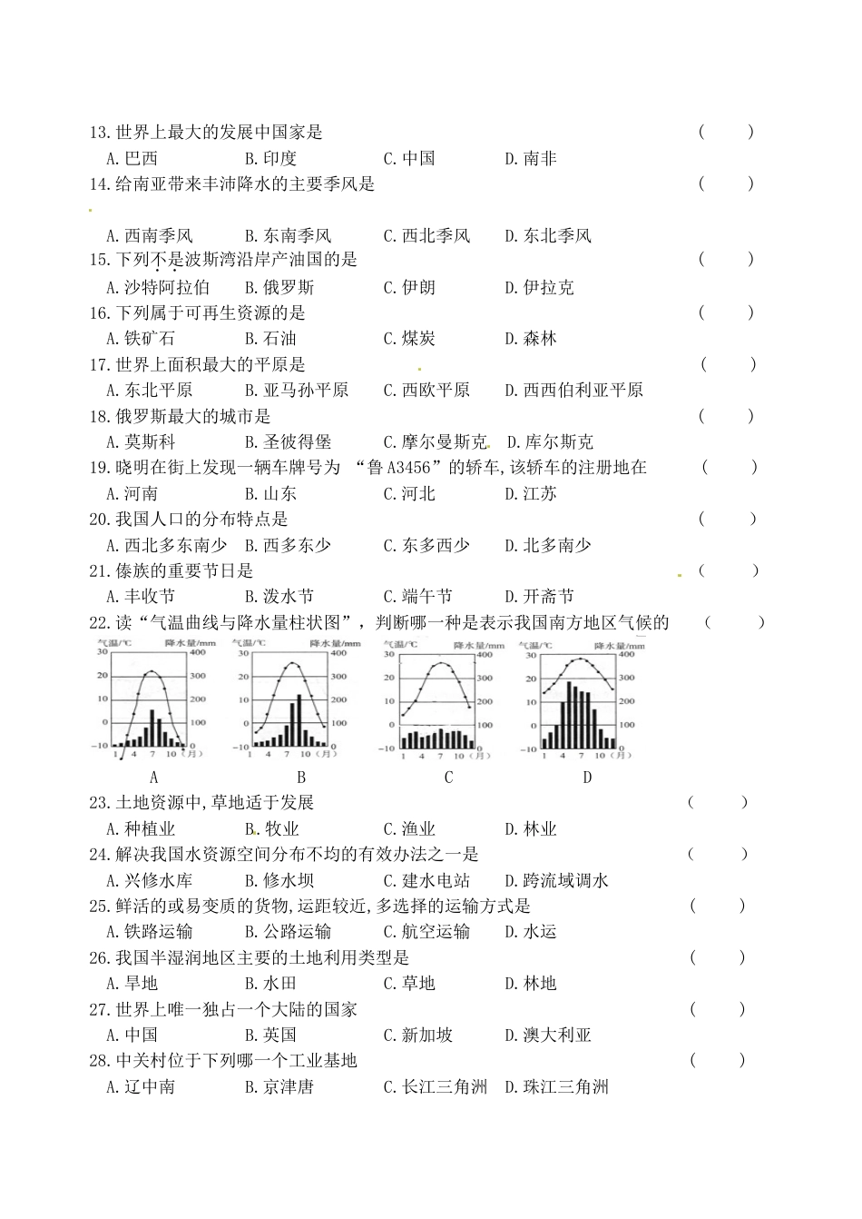 黑龙江省龙东地区2017年中考地理真题试题（含答案）kaoda.com.doc_第2页