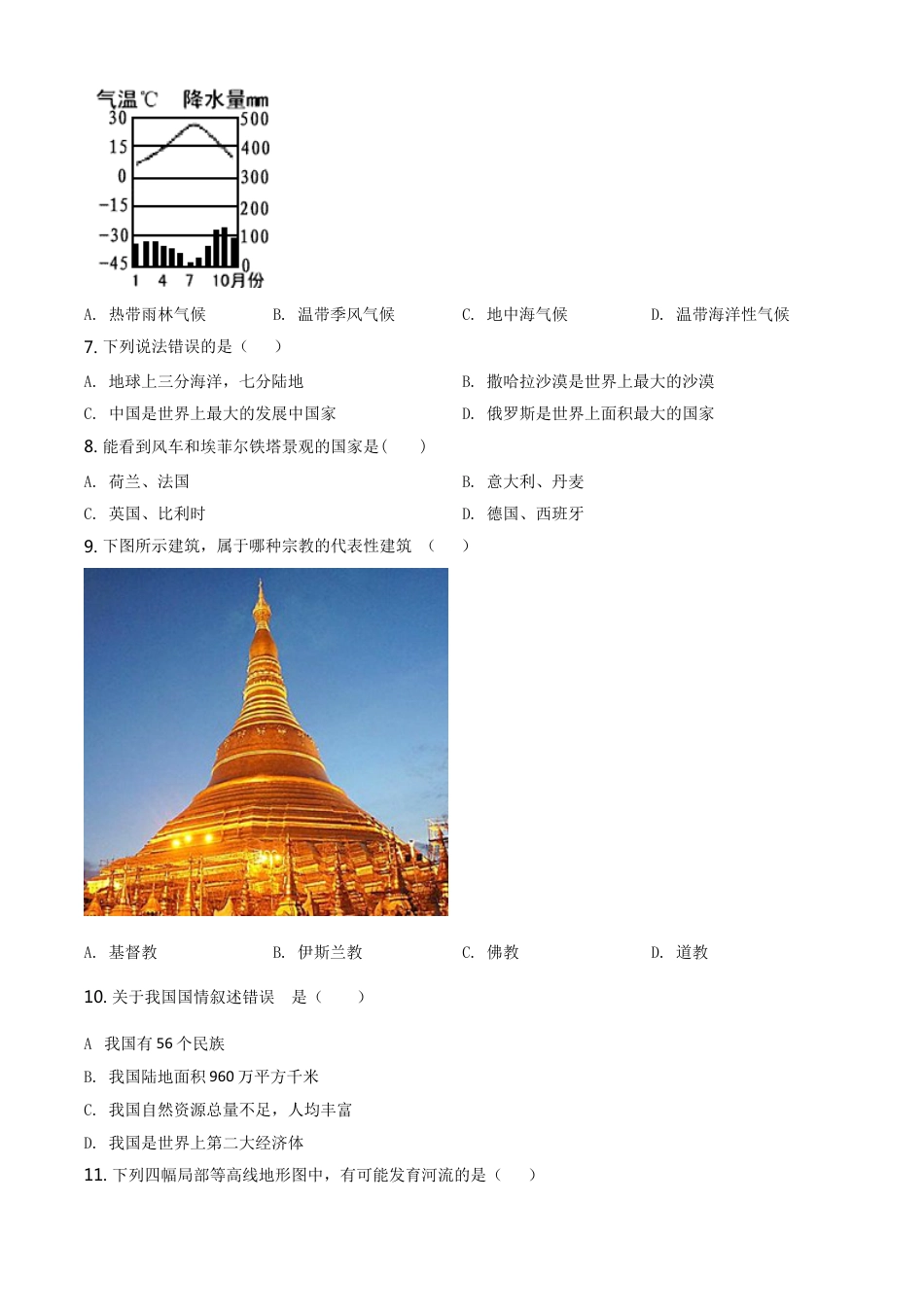 黑龙江省牡丹江、鸡西地区朝鲜族学校2021年中考地理真题（原卷版）kaoda.com.doc_第2页