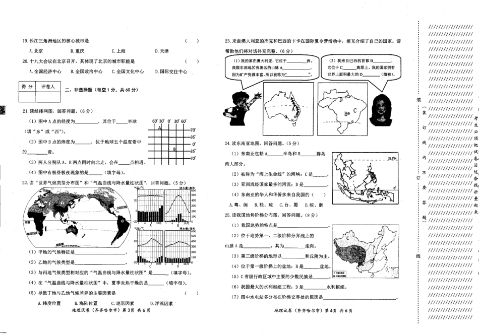 黑龙江省齐齐哈尔市2018年中考地理真题试题（pdf，含答案）kaoda.com.pdf_第2页