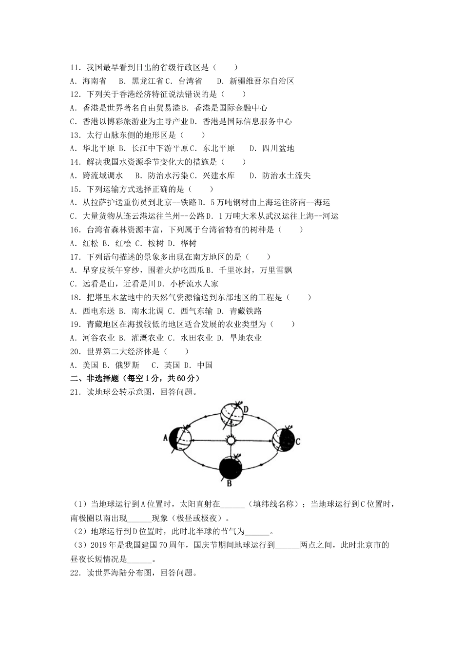 黑龙江省齐齐哈尔市2019年中考地理真题试题kaoda.com.docx_第2页