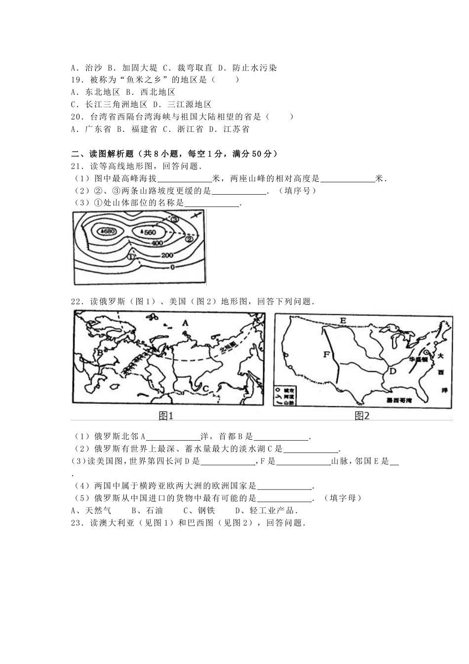 黑龙江省绥化市2016年中考地理真题试题（含解析）kaoda.com.doc_第2页