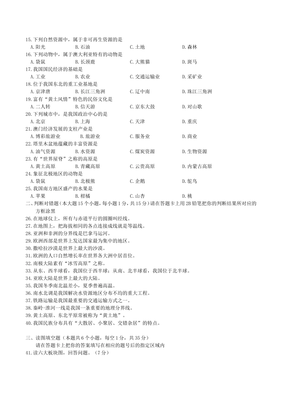 黑龙江省绥化市2017年中考地理真题试题（含答案）kaoda.com.doc_第2页