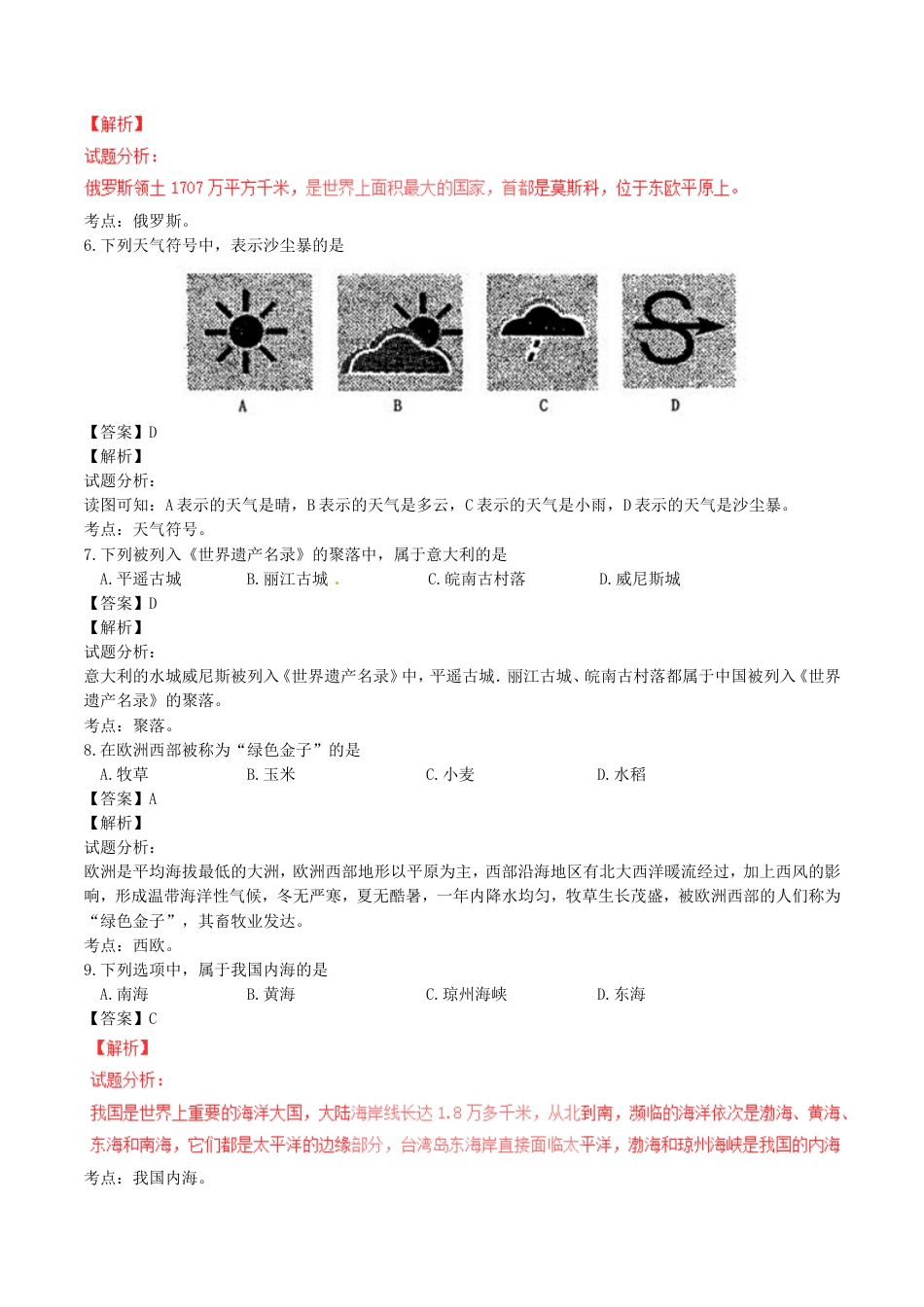 黑龙江省绥化市2017年中考地理真题试题（含解析）kaoda.com.doc_第2页