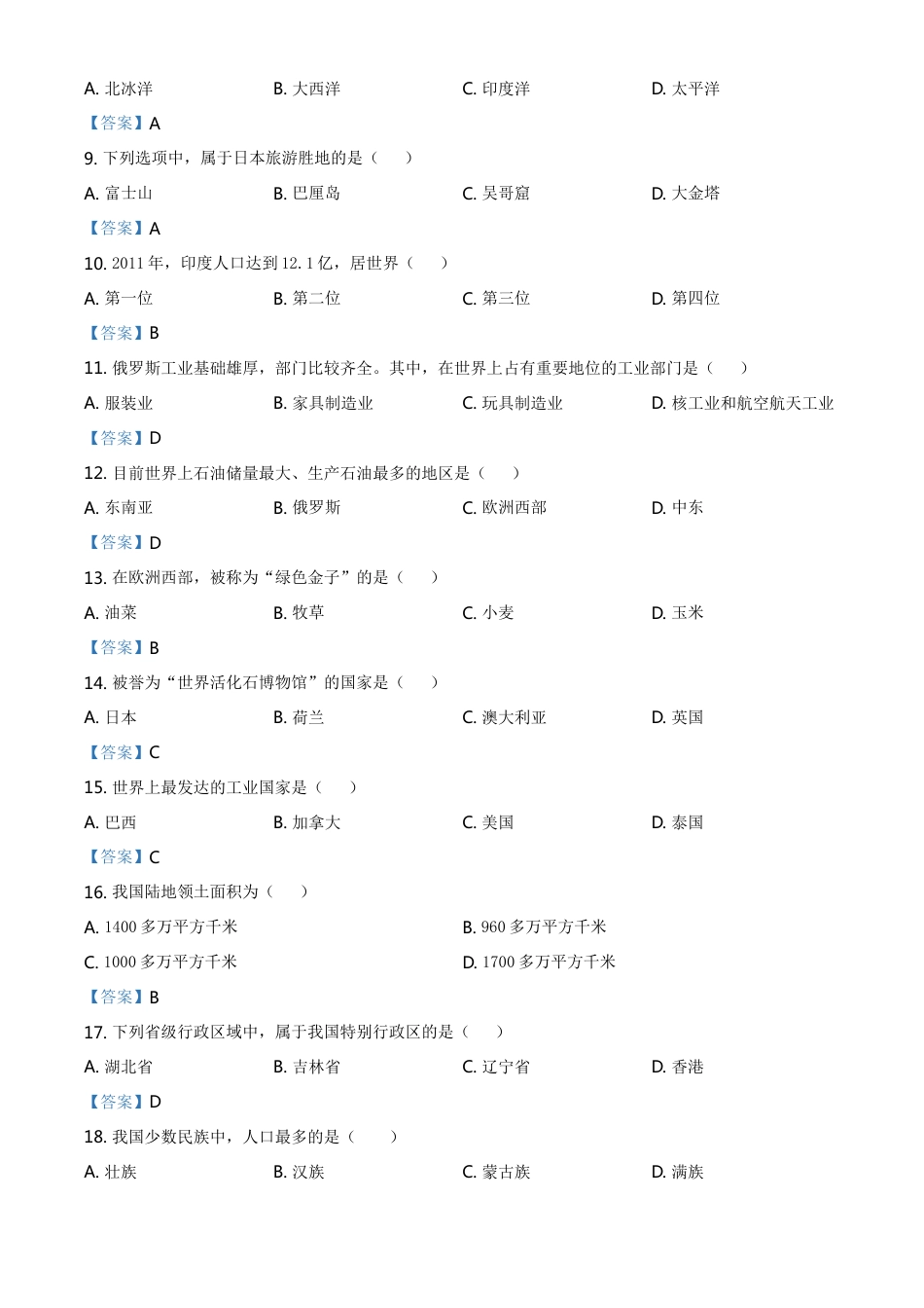 黑龙江省绥化市2021年中考地理真题及答案kaoda.com.doc_第2页