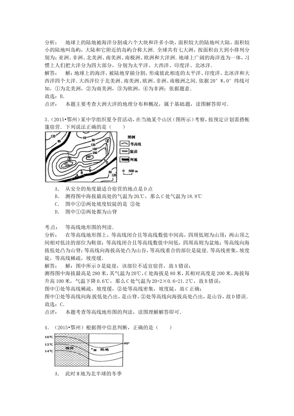 湖北省鄂州市2015年中考地理真题试题（含解析）kaoda.com.doc_第2页