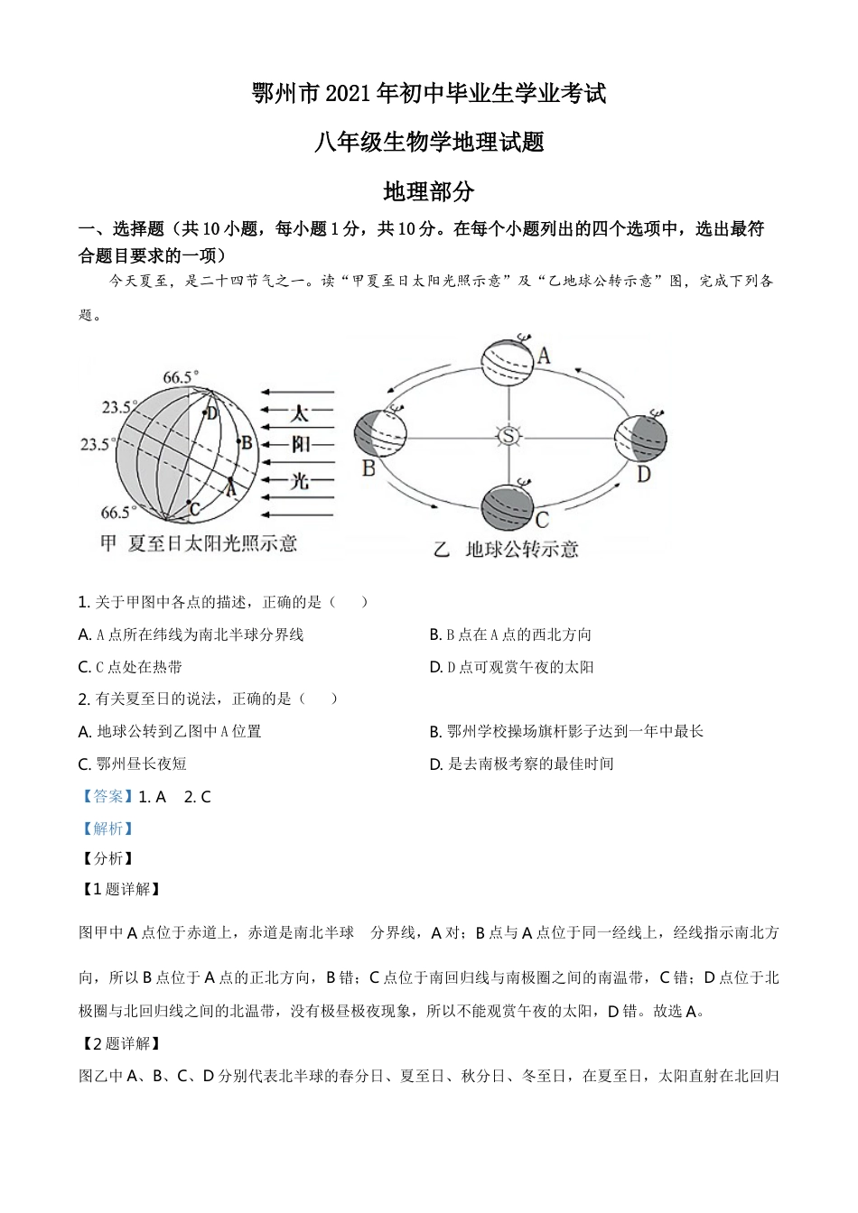 湖北省鄂州市2021年中考地理真题（解析版）kaoda.com.doc_第1页