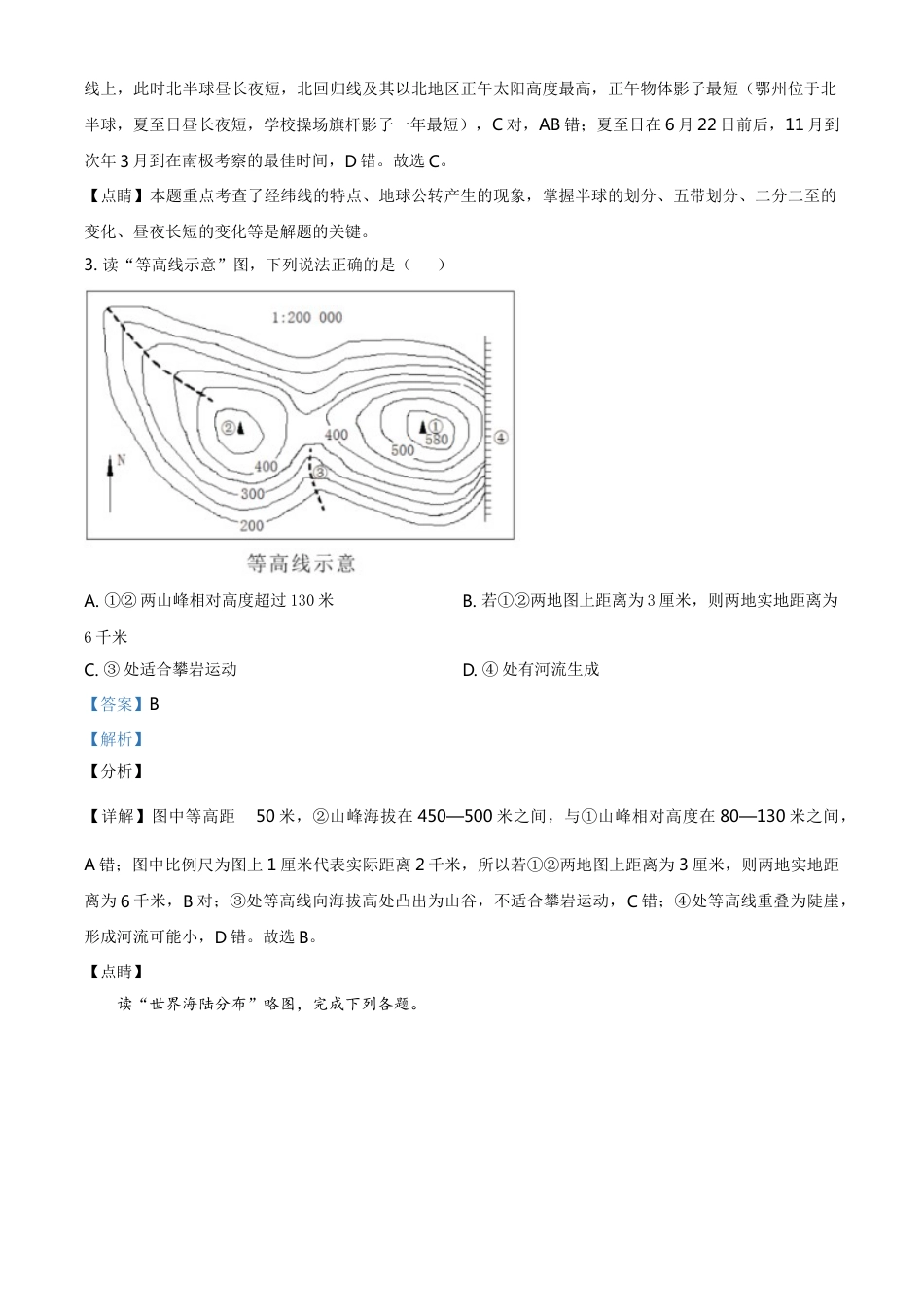 湖北省鄂州市2021年中考地理真题（解析版）kaoda.com.doc_第2页