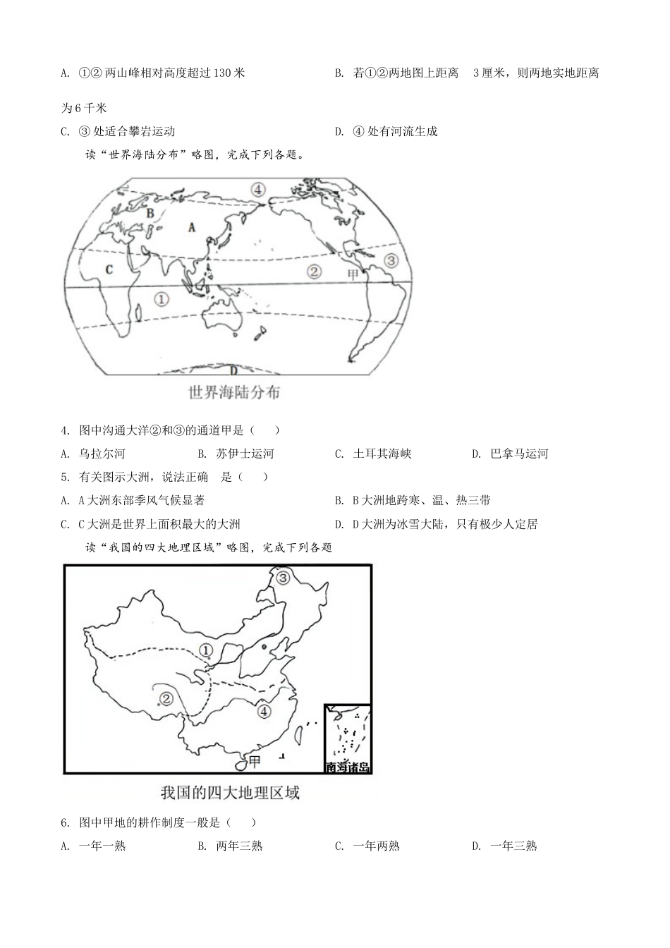 湖北省鄂州市2021年中考地理真题（原卷版）kaoda.com.doc_第2页