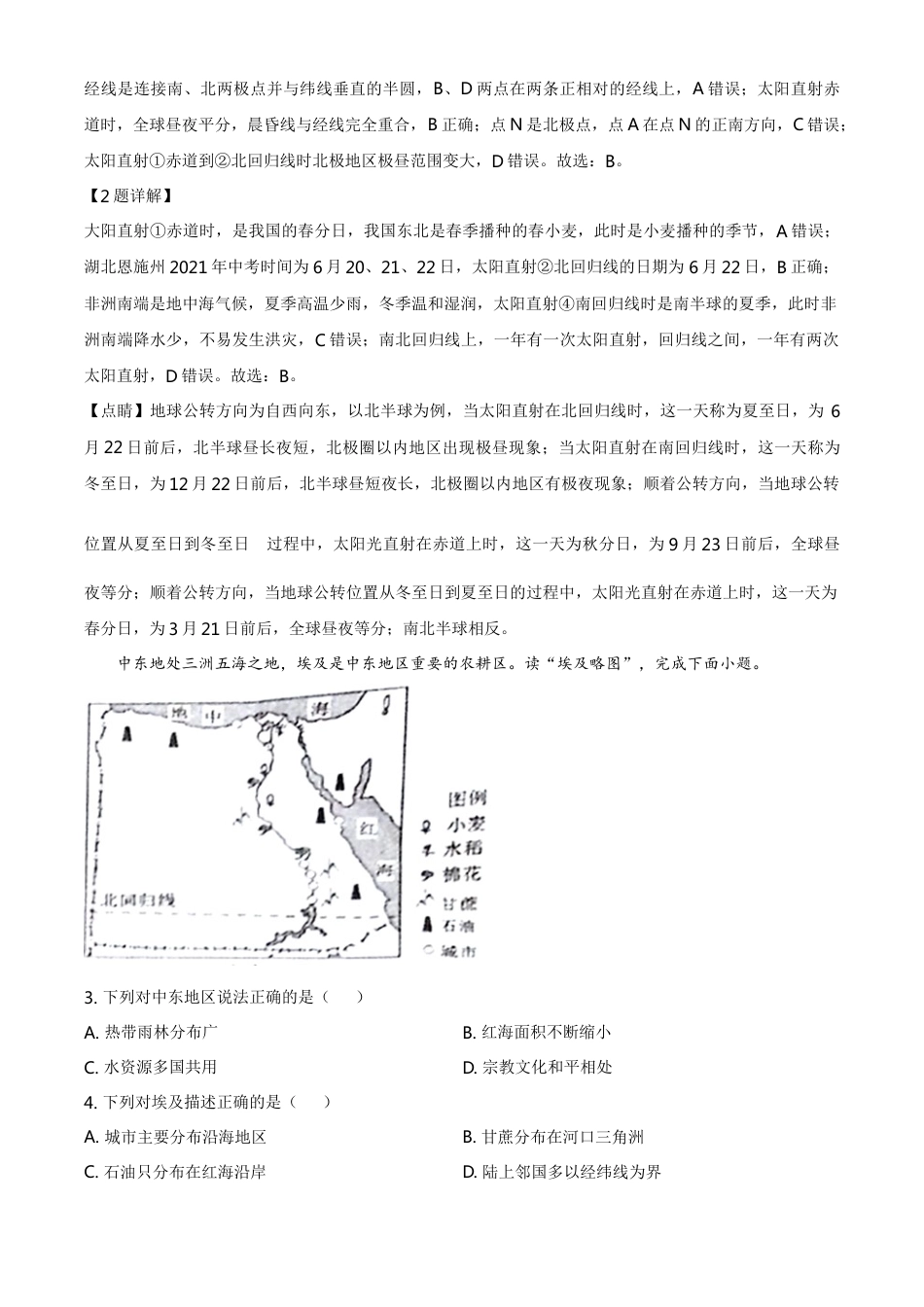 湖北省恩施土家族苗族自治州2021年中考地理生物真题（地理部分）（解析版）kaoda.com.doc_第2页