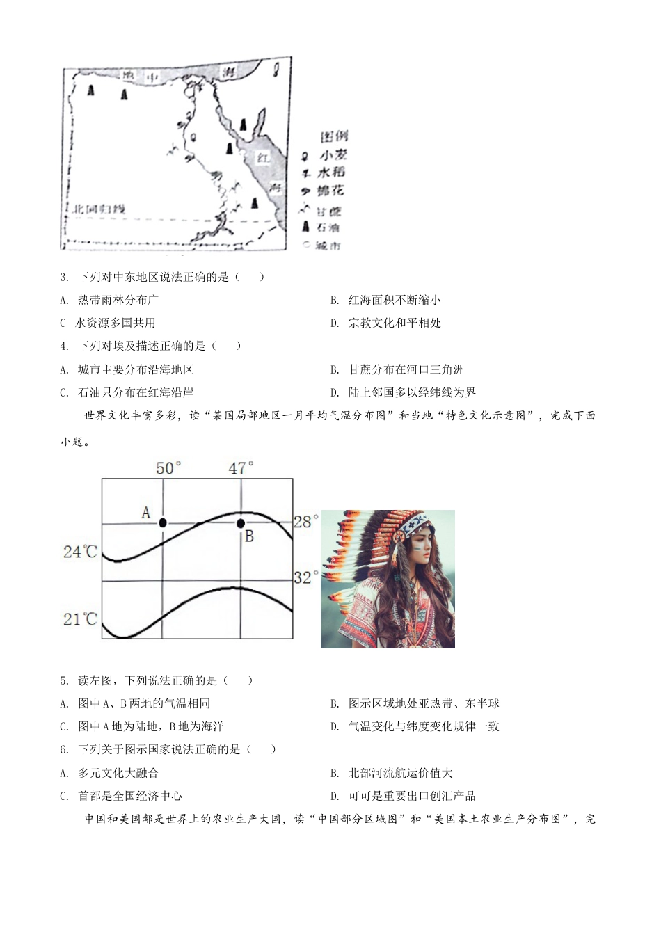 湖北省恩施土家族苗族自治州2021年中考地理生物真题（地理部分）（原卷版）kaoda.com.doc_第2页