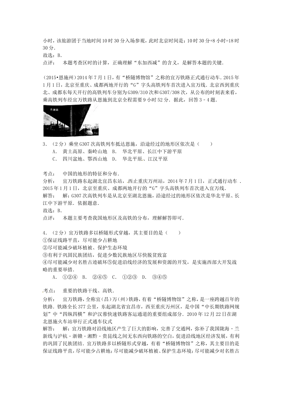 湖北省恩施州2015年中考地理真题试题（含解析）kaoda.com.doc_第2页