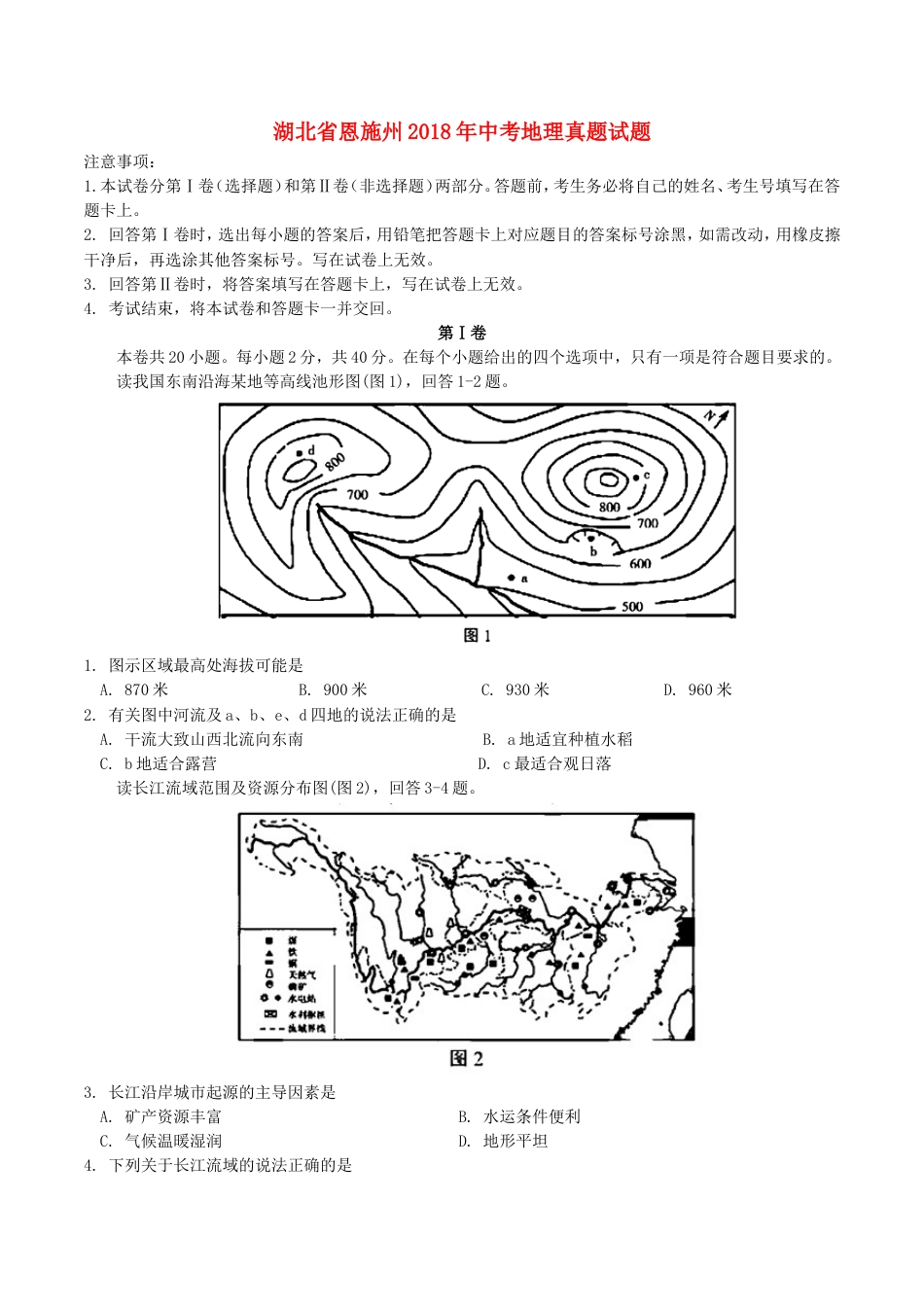 湖北省恩施州2018年中考地理真题试题（含答案）kaoda.com.doc_第1页