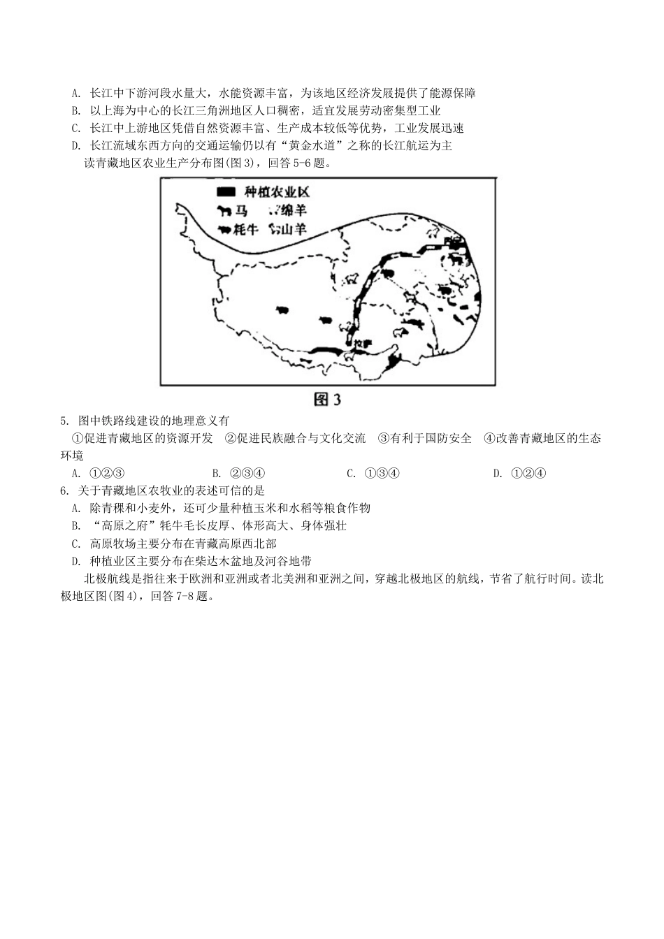 湖北省恩施州2018年中考地理真题试题（含答案）kaoda.com.doc_第2页