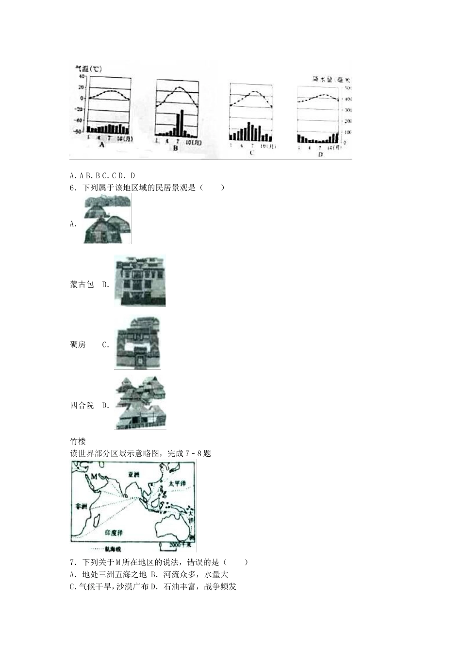 湖北省黄冈市2016年中考地理真题试题（含解析）kaoda.com.doc_第2页