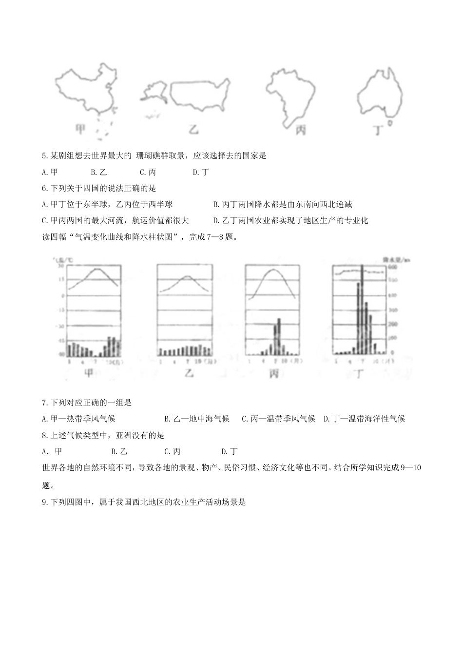 湖北省黄冈市2017年中考地理真题试题（含答案）kaoda.com.doc_第2页