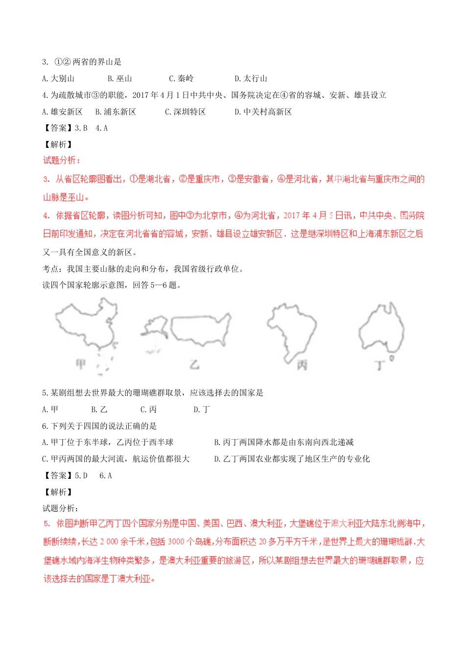 湖北省黄冈市2017年中考地理真题试题（含解析）kaoda.com.doc_第2页