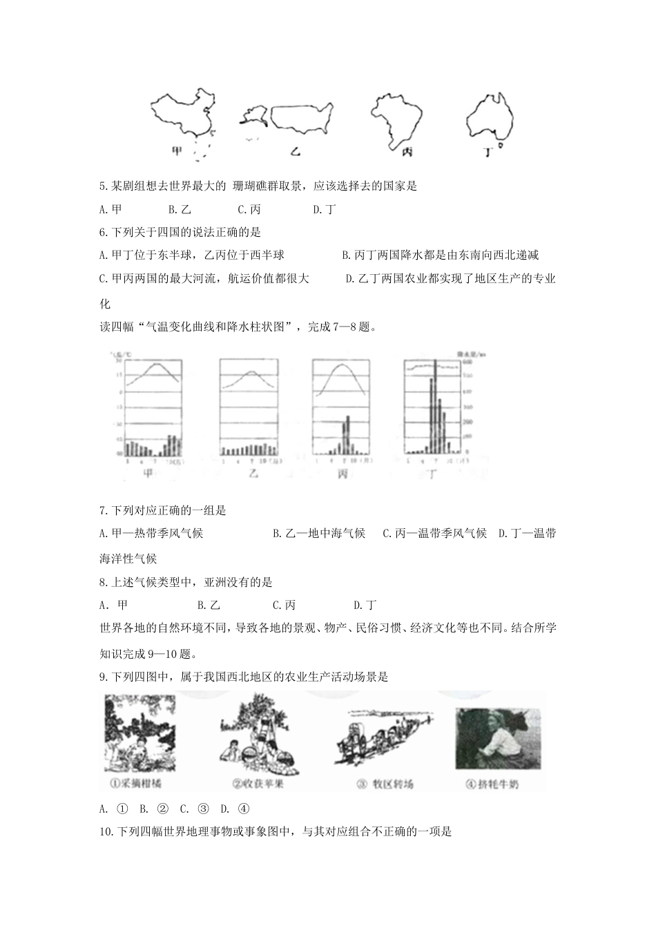 湖北省黄冈市2018年中考地理真题试题（含答案）kaoda.com.doc_第2页