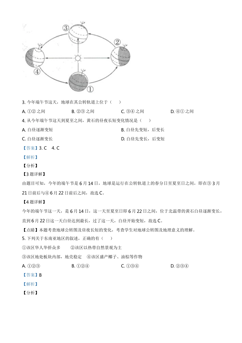 湖北省黄石市中考地理真题（解析版）kaoda.com.doc_第2页