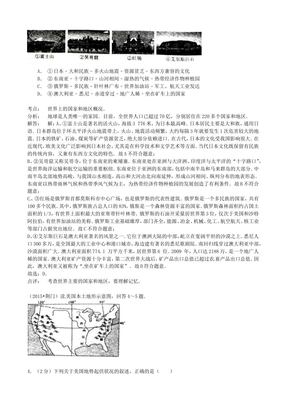 湖北省荆门市2015年中考地理真题试题（含解析）kaoda.com.doc_第2页