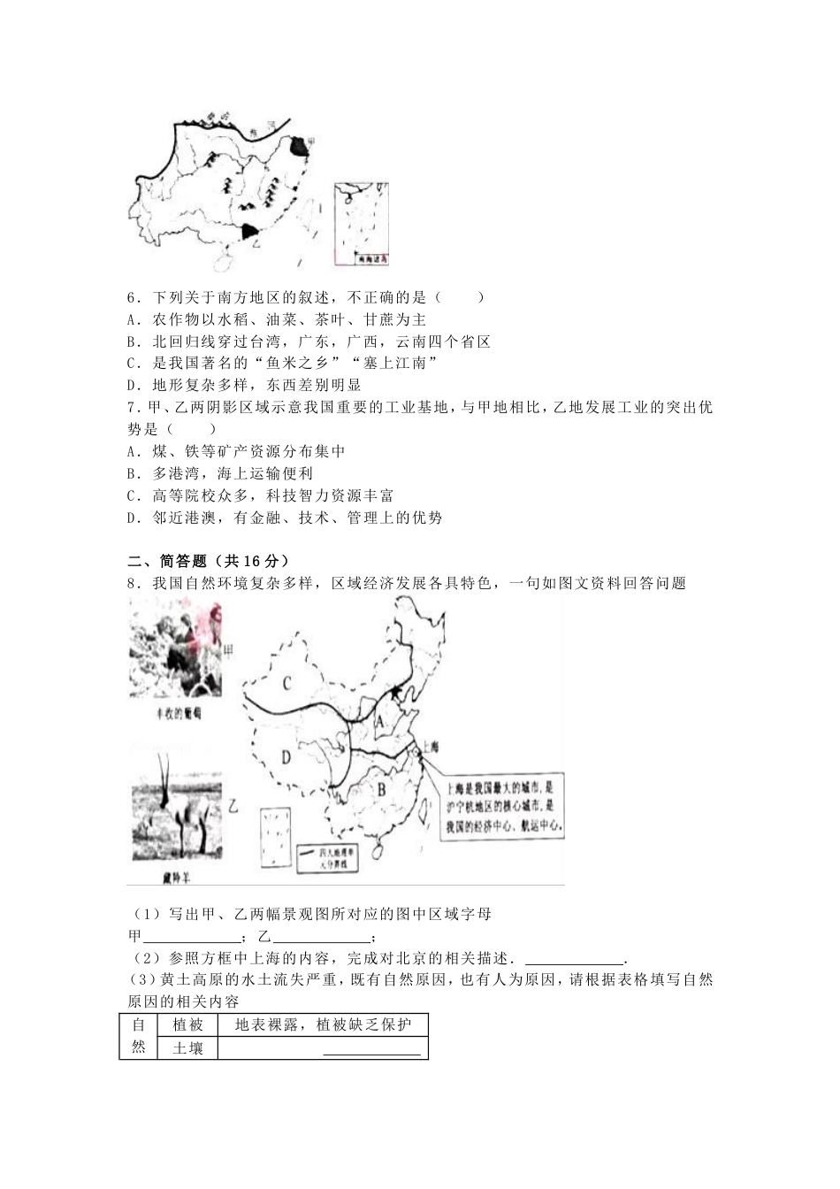 湖北省荆门市2016年中考地理真题试题（含解析）kaoda.com.doc_第2页