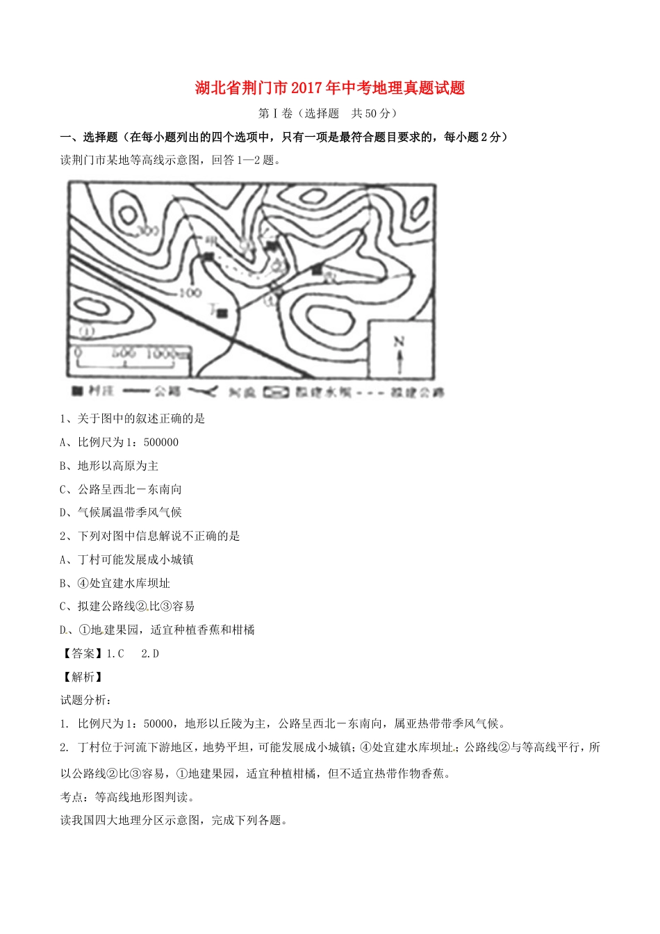 湖北省荆门市2017年中考地理真题试题（含解析）kaoda.com.doc_第1页