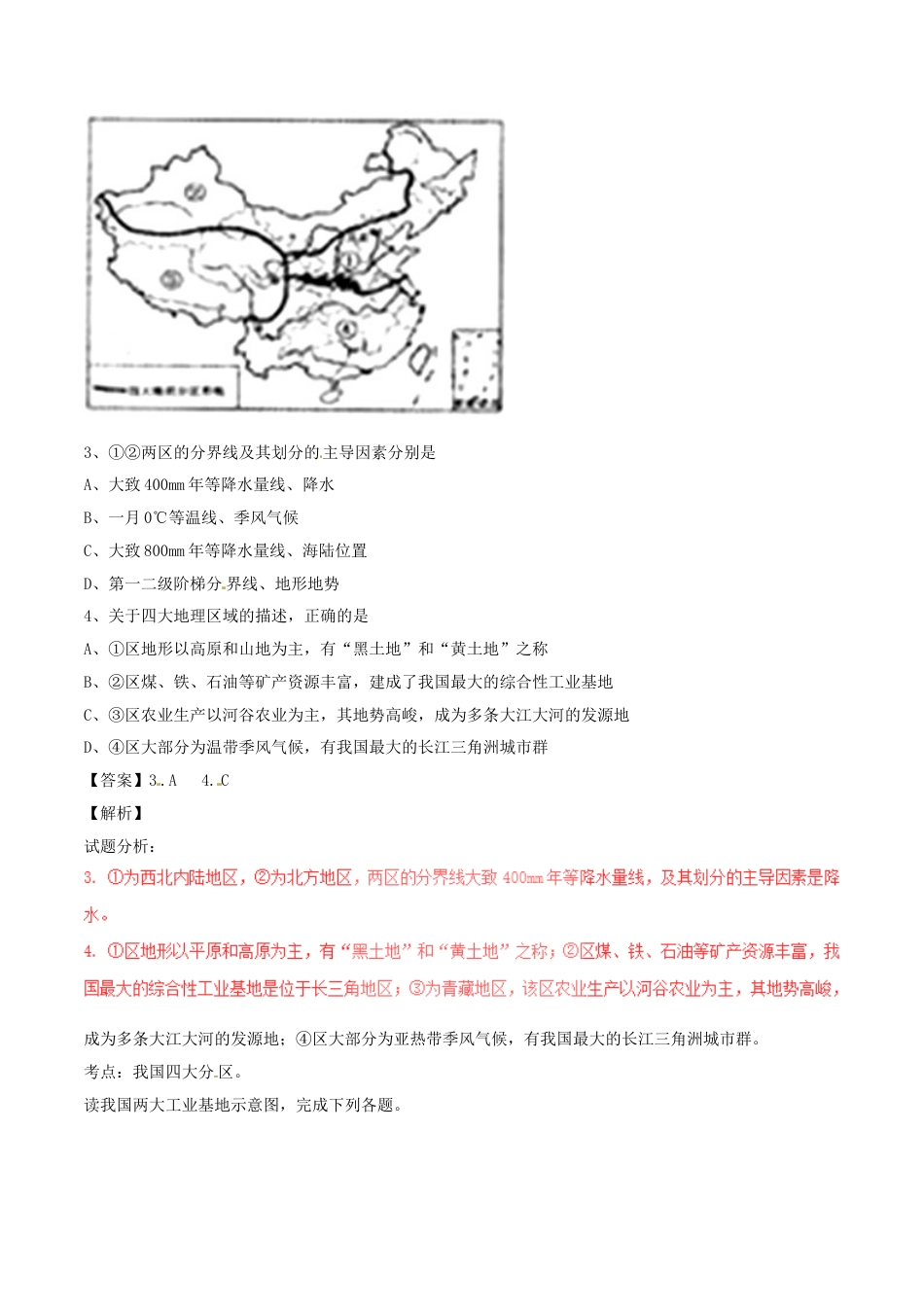 湖北省荆门市2017年中考地理真题试题（含解析）kaoda.com.doc_第2页