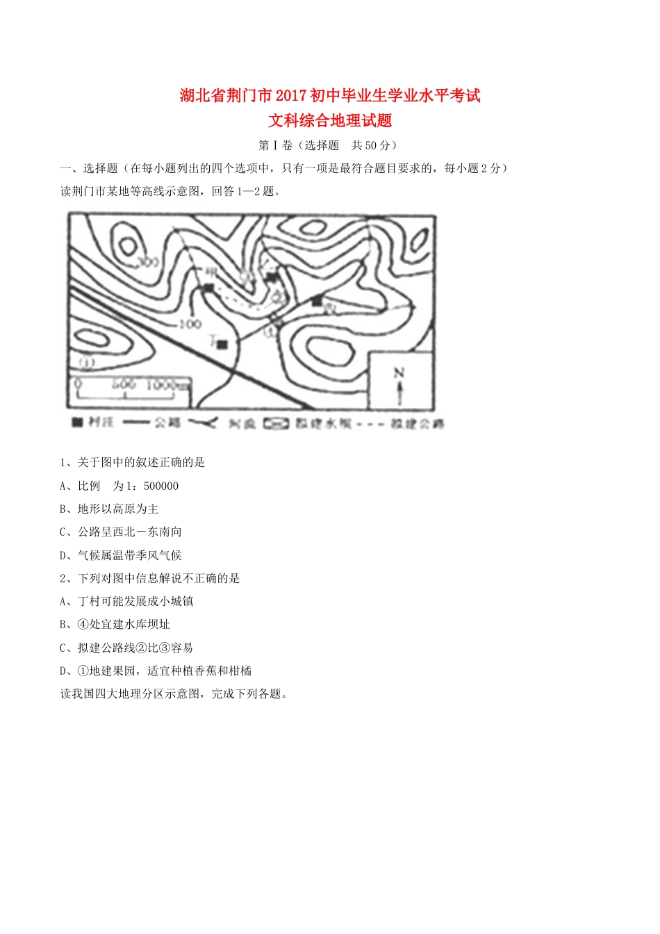 湖北省荆门市2017年中考文综（地理部分）真题试题（含答案）kaoda.com.doc_第1页