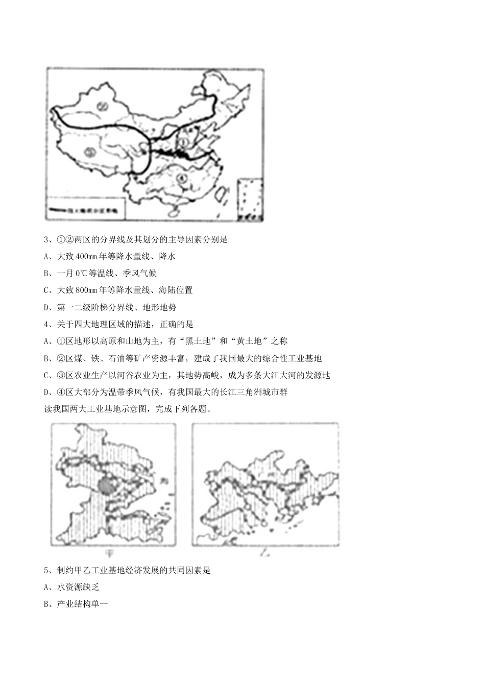 湖北省荆门市2017年中考文综（地理部分）真题试题（含答案）kaoda.com.doc_第2页