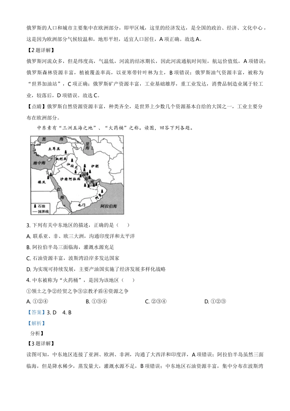 湖北省荆门市2021年中考地理真题（八年级）（解析版）kaoda.com.doc_第2页