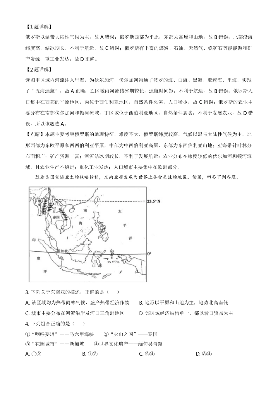 湖北省荆门市2021年中考地理真题（九年级）（解析版）kaoda.com.doc_第2页