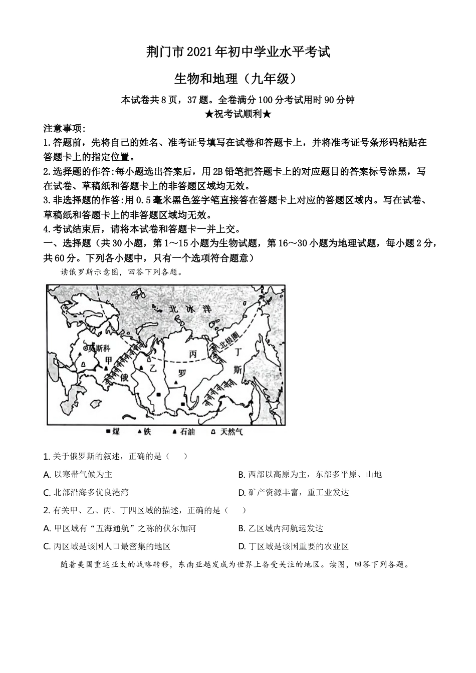 湖北省荆门市2021年中考地理真题（九年级）（原卷版）kaoda.com.doc_第1页